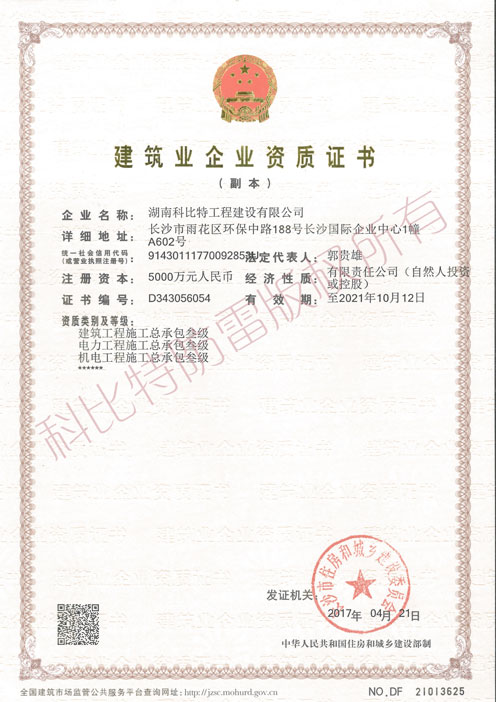 建筑工程施工(電力工程、機電工程)總承包叁級設計甲級資質證書